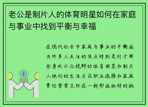 老公是制片人的体育明星如何在家庭与事业中找到平衡与幸福