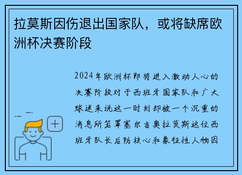 拉莫斯因伤退出国家队，或将缺席欧洲杯决赛阶段